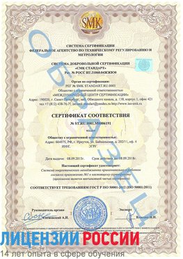 Образец сертификата соответствия Березовский Сертификат ISO 50001